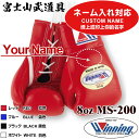 【ネーム有り】 ウイニング ボクシング グローブ 【 MS-200 MS200 】 8オンス ひも式 Custom Name WINNING Boxing Gloves Lace Type 【プリントの場合は減額します】