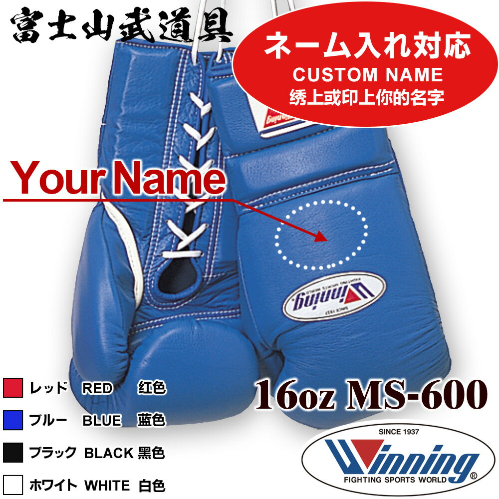  ウイニング ボクシング グローブ  16オンス ひも式 Custom Name WINNING Boxing Gloves Lace Type 