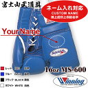 【ネーム有り】 ウイニング ボクシング グローブ 【 MS-600 MS600 】 16オンス ひも式 Custom Name WINNING Boxing Gloves Lace Type 【プリントの場合は減額します】