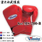 【ネームなし】 ウイニング ボクシング グローブ 【 MS-200-B MS200B 】 8オンス マジックテープ式 WINNING Boxing Gloves Velcro Type