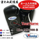 【ネーム有り】 ウイニング ボクシング グローブ 【 MS-300-B MS300B 】 10オンス マジックテープ式 Custom Name WINNING Boxing Gloves Velcro Type 【プリントの場合は減額します】