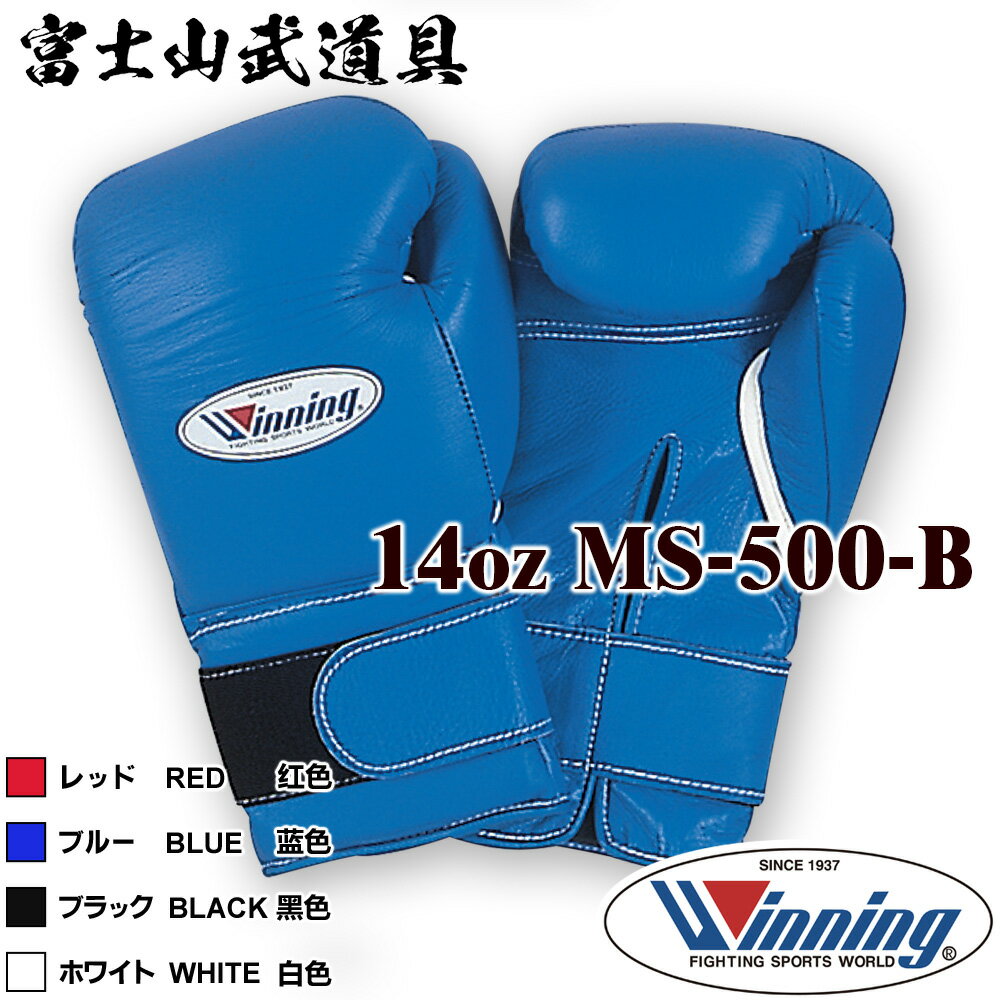  ウイニング ボクシング グローブ  14オンス マジックテープ式 WINNING Boxing Gloves Velcro Type