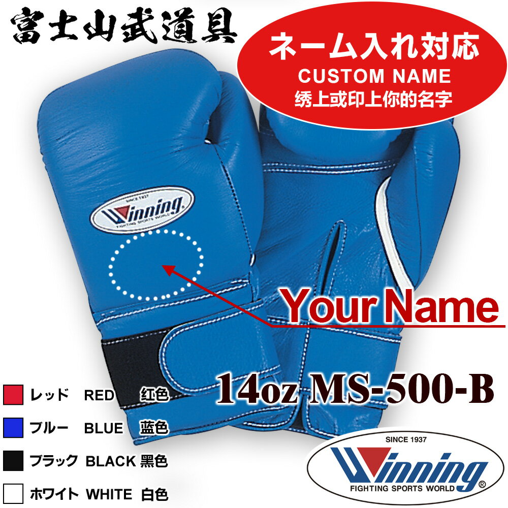  ウイニング ボクシング グローブ  14オンス マジックテープ式 Custom Name WINNING Boxing Gloves Velcro Type 