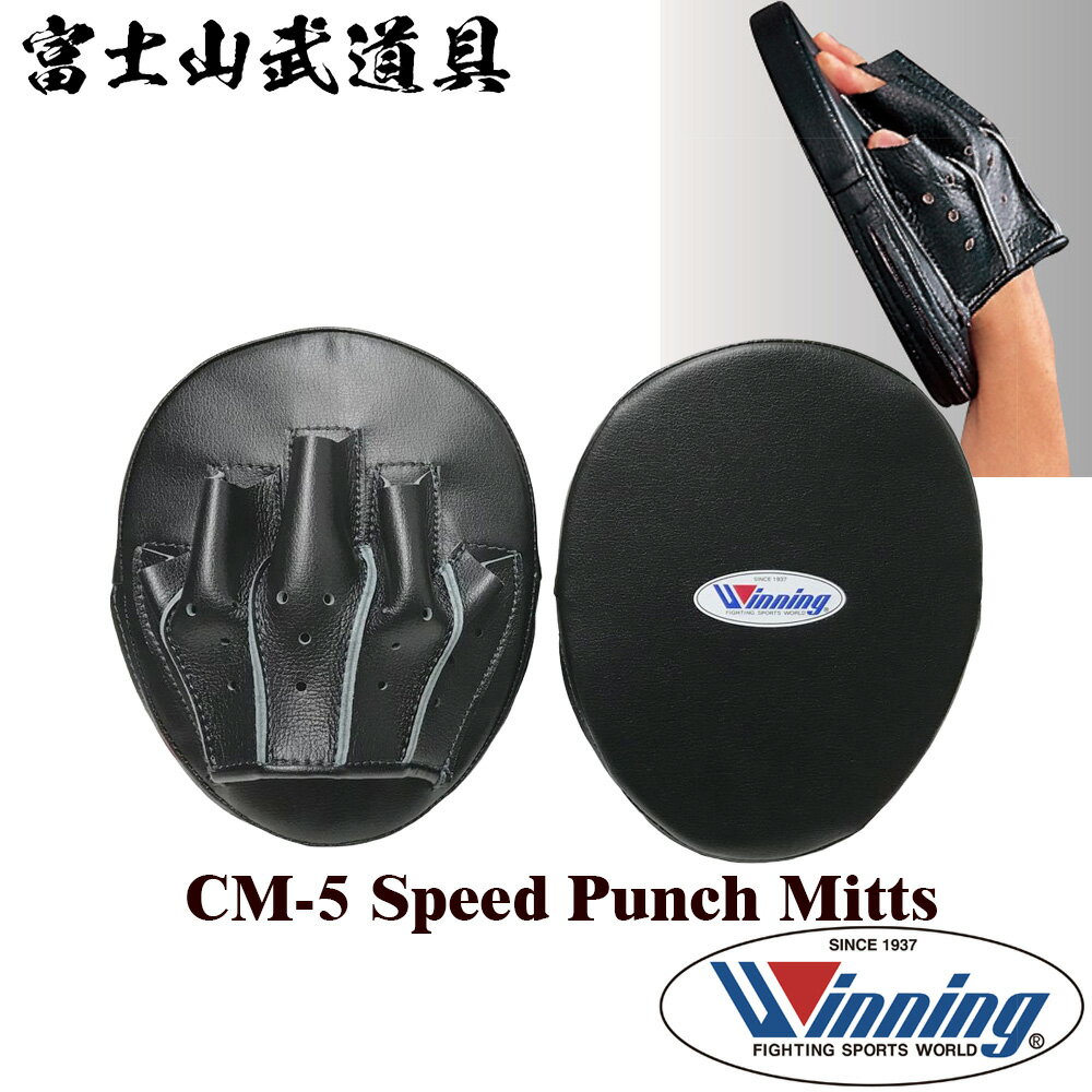  CM-5 小型パンチングミット 小判型 左右兼用 2ヶ1組 ( ウイニング ボクシング ) トレーニング ミット CM5 Winning Boxing Speed Punch Mitts