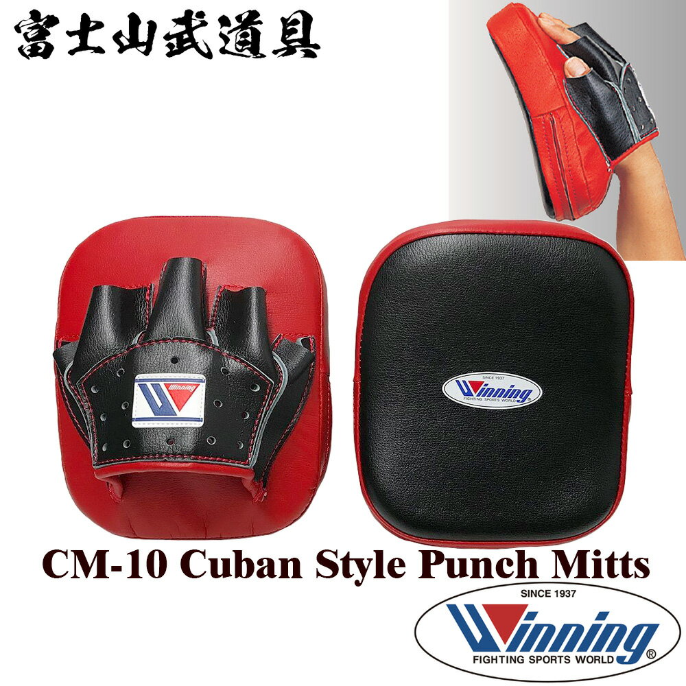 【 Winning 】 CM-10 小型パンチングミット 湾曲型 左右兼用 2ヶ1組 ウイニング ボクシング トレーニング ミット CM10 Winning Boxing Cuban Style Punch Mitts