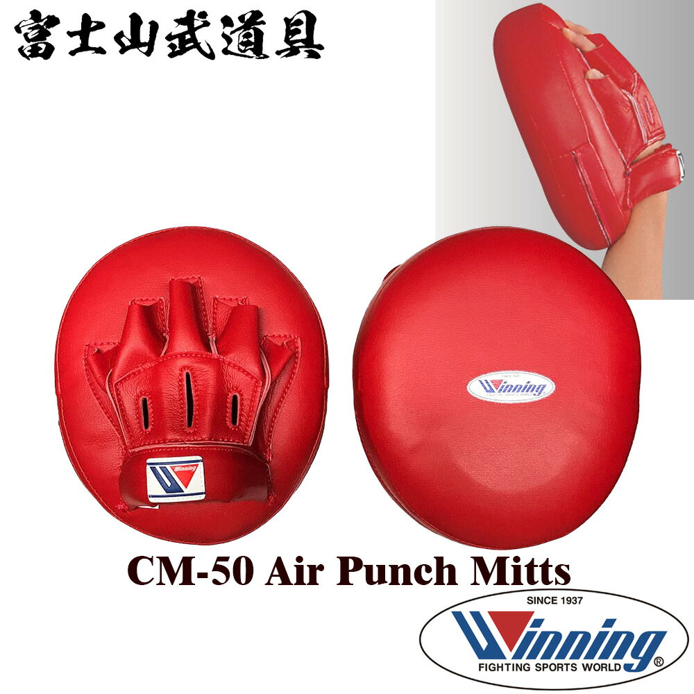  CM-50 パンチングミット ソフトタイプ 左右兼用 2ヶ1組 ( ウイニング ボクシング ) トレーニング ミット CM50 Winning Boxing Cuban Style Punch Mitts