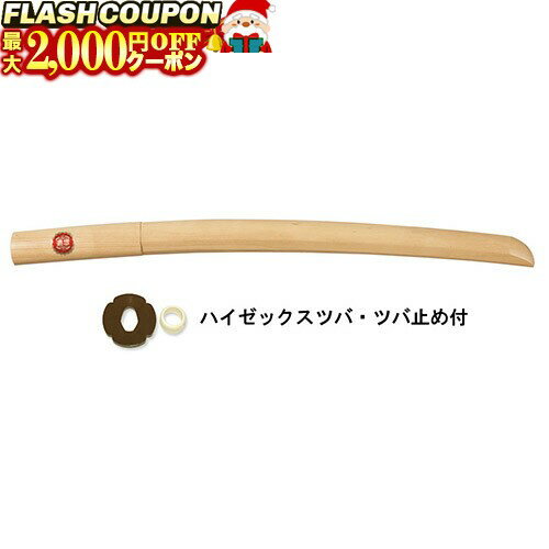 最大2000円OFF対象商品!★ ビワ小刀 (ビワ木刀) (ツバ・ツバ止め付) 枇杷木刀 剣道具 B-09 剣道 木刀・..