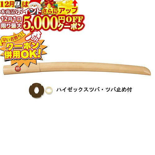 12/1限定★最大5000円OFF!★ ビワ小刀 (ビワ木刀) (ツバ・ツバ止め付) 枇杷木刀 (木刀類) B-09 木刀