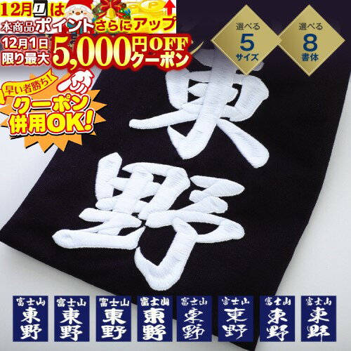 12/1限定★最大5000円OFF!★ 剣道 垂ネーム ゼッケン 名札 【3D刺繍】 垂れゼッケン (垂れネーム) 垂ゼッ..