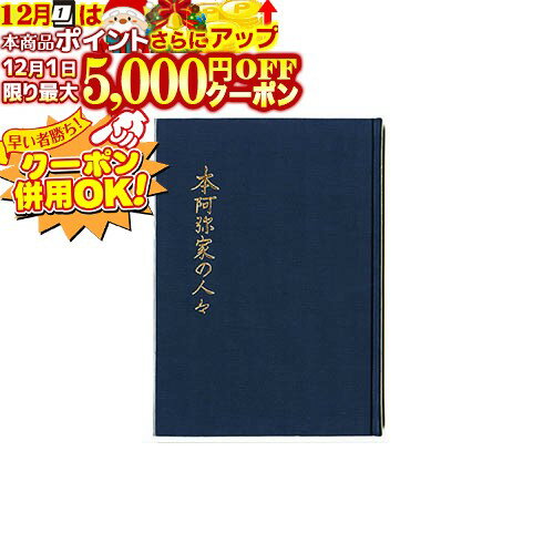 12/1限定★最大5000円OFF!★ DVD・書籍 居合道 書籍 本阿弥家の人々 福永酔剣著 居合道 居合