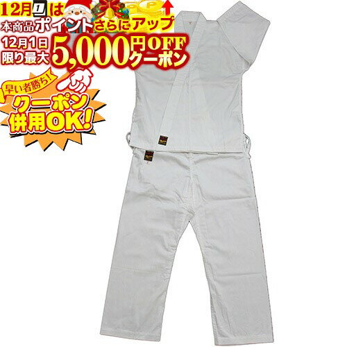 12/1限定★最大5000円OFF!★ 空手着セット 9A晒(薄手)空手着セット 2号(大) 上下(空手衣・ズボン)・白帯 ..