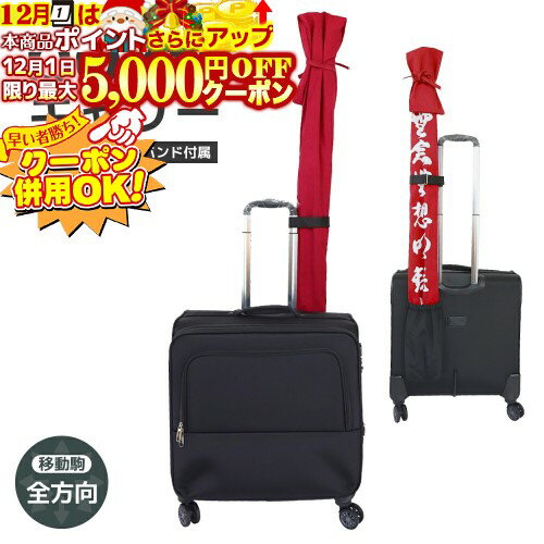12/1限定★最大5000円OFF!★ 防具袋 剣道防具袋 全方向キャリー(キャスター付) 剣道具