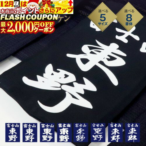 最大2000円OFF対象商品!★ 剣道 垂ネーム ゼッケン 名札 【プリント】 垂れゼッケン (垂れネーム) 垂ゼ..