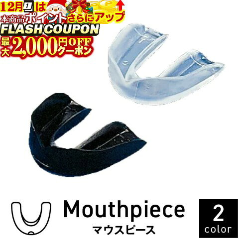 最大2000円OFF対象商品!★ 【 ISAMI ・ イサミ 】 マウスピース ( US-120 ) クリア ・ ブラック マウスガード 格闘技 スポーツ 筋トレ ウエイト トレーニング ラグビー