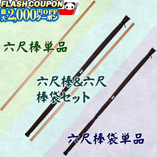 楽天市場】六尺棒（格闘技・武術｜スポーツ・アウトドア）の通販