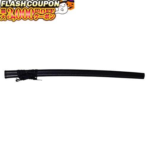 最大3000円OFF対象商品!★ プラスチック鞘 (木刀類) B-16 木刀