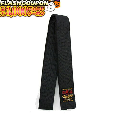 最大3000円OFF対象商品!★ 柔道帯 黒帯 2号 (柔道) J-49 柔道