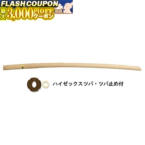 最大3000円OFF対象商品!★ 白樫大刀 (ツバ・ツバ止め付) B-04 剣道具 木刀・素振り木刀