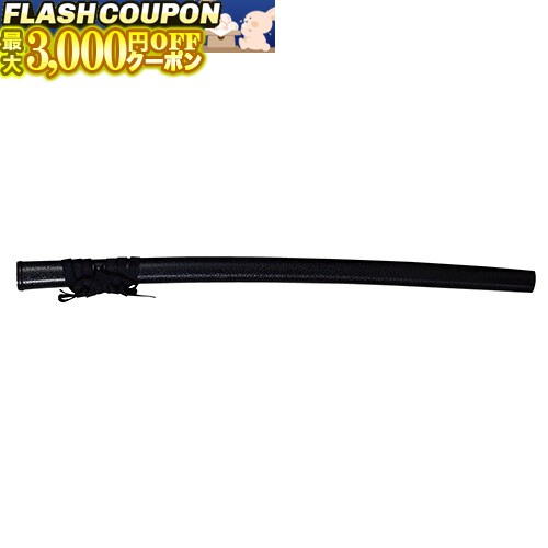 最大3000円OFF対象商品!★ プラスチック鞘 (木刀類) B-16 剣道 木刀・素振り木刀