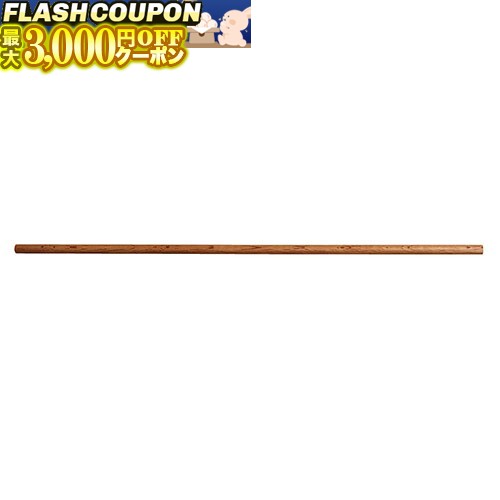 最大3000円OFF対象商品!★ 赤樫 四尺棒 四尺 杖 (赤樫) B-21 剣道具 木刀・素振り木刀