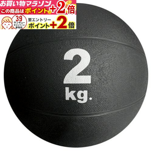 マラソン!!当店限定+2倍!!★ MB5720 メディシンボール 2kg