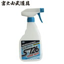 メンテナンス用品 強力除菌・消臭スプレー パワーウォーターS-126 剣道具 剣道