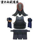 剣道防具 【制菌十字菱刺】 堅打紐付 剣道防具セット 面・胴・甲手・垂4点セット 剣道 防具 セット
