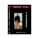 DVD 書籍 居合道 【DVD】 実戦居合道 (業の極意) 古流無双直伝英信流 指導 解説 山崎正博 居合道 居合