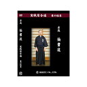 DVD 書籍 居合道 【DVD】 実戦居合道 (業の極意) 古流伯耆流 指導 解説 安永毅 居合道 居合