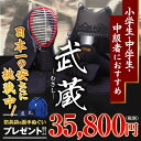 剣道防具セット 初心者向け【武蔵】 5ミリ刺 防具袋 面タオ...