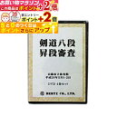 楽天マラソン+当店限定ポイントUP★ DVD・書籍(剣道) 【DVD】 剣道八段 昇段審査 (二次審査) 平成28年京都 剣道具 剣道