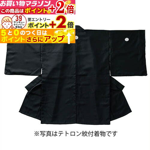 楽天マラソン+当店限定ポイントUP★ 紋付着物・羽織 居合道着 テトロン紋付羽織 (刺繍紋付) 黒・白 居合道 I-01B 【演武用】
