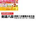 楽天マラソン+当店限定ポイントUP★ DVD・書籍(剣道) 【DVD】 剣道八段 昇段審査 (二次審査) 平成24年京都 剣道具 剣道