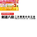 楽天マラソン+当店限定ポイントUP★ DVD・書籍(剣道) 【DVD】 剣道八段 昇段審査 (二次審査) 平成27年京都 剣道具 剣道