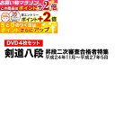楽天マラソン+当店限定ポイントUP★ DVD・書籍(剣道) 【DVD】 八段昇段二次審査特集「昇段審査の真髄」 剣道具 剣道