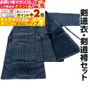 楽天マラソン+当店限定ポイントUP★ 幼児用 幼年用剣道衣・幼年用剣道袴 上下セット 剣道具 剣道