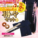 楽天マラソン+当店限定ポイントUP★ 剣道 得々 セット 【エントリー】 【豪華6点】 【ネーム入れ無料】 【防具と購入でさらに10%OFF】 道着 袴 竹刀 ...