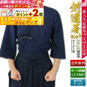 楽天マラソン+当店限定ポイントUP★ 【 面タオル プレゼント 】 【 刺繍各5文字無料 】 剣道着 セット 「 織刺調 ジャージ 剣道着 ( 紺 白 )+ 新...