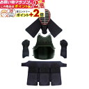 楽天マラソン+当店限定ポイントUP★ 剣道 防具 セット 高級手刺防具 剣道防具セット 2分5厘刺 【梁仙】 面・胴・甲手・垂 剣道具 剣道