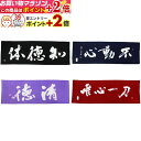 楽天マラソン+当店限定ポイントUP★ その他(剣道用品) 綿手拭い 染抜 剣道具 剣道