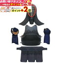 楽天マラソン+当店限定ポイントUP★ 剣道防具 【制菌十字菱刺】 堅打紐付 剣道防具セット 面・胴・甲手・垂4点セット 剣道 防具 セット