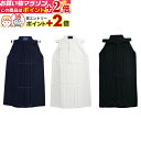 楽天マラソン+当店限定ポイントUP★ 剣道袴 東レテトロン剣道袴 26号-28号 (紺・白・黒) 国産 国内縫製 テトレックス袴 剣道具 【居合稽古用】