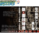 最大2000円OFF対象商品!★ DVD・書籍(剣道) 【DVD】 技の特選シリーズ第6弾 新面技特選 剣道具 剣道