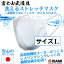 【 ISAMI イサミ 】 立体型マスク 【サイズL】 何度も洗える ストレッチマスク IB-01
