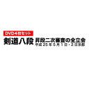 DVD・書籍(剣道) 【DVD】 剣道八段 昇段審査 (二次審査) 平成25年京都 剣道具 剣道