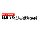 DVD・書籍(剣道) 【DVD】 剣道八段 昇段審査 (二次審査) 平成25年東京 剣道具 剣道