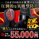 剣道防具セット 揃え刺 実戦型 剣道防具 ”勝”─KATSU...