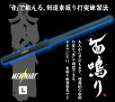 トレーニング用品 『面鳴り』 音で剣道竹刀の素振り練習 (少...