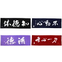 その他(剣道用品) 綿手拭い 染抜 剣道具 剣道