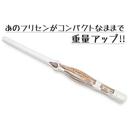 長さ 約71cm 重さ 1000g〜1050g 従来のフリセンと比べて、長さはそのままで重さが1.7〜1.8倍になりました！狭いスペースでもしっかり鍛錬!!毎日素振り千本で実力発揮!!竹刀と比べ短いので遠心力がかかりませんが、竹刀よりやや重たくなっているので素振りした時の振り心地がまるで竹刀のようです。また、柄革の握り心地は竹刀とほぼ同じです。より重さのある素振りを求めるあなたに!!正しい振りの確認と筋力アップに最適です!!▲▲剣道連盟推奨のコロナ・飛沫感染対策品はこちら▲▲長さ 約71cm 重さ 1000g〜1050g 従来のフリセンと比べて、長さはそのままで重さが1.7〜1.8倍になりました！狭いスペースでもしっかり鍛錬!!毎日素振り千本で実力発揮!!竹刀と比べ短いので遠心力がかかりませんが、竹刀よりやや重たくなっているので素振りした時の振り心地がまるで竹刀のようです。また、柄革の握り心地は竹刀とほぼ同じです。より重さのある素振りを求めるあなたに!!正しい振りの確認と筋力アップに最適です!!